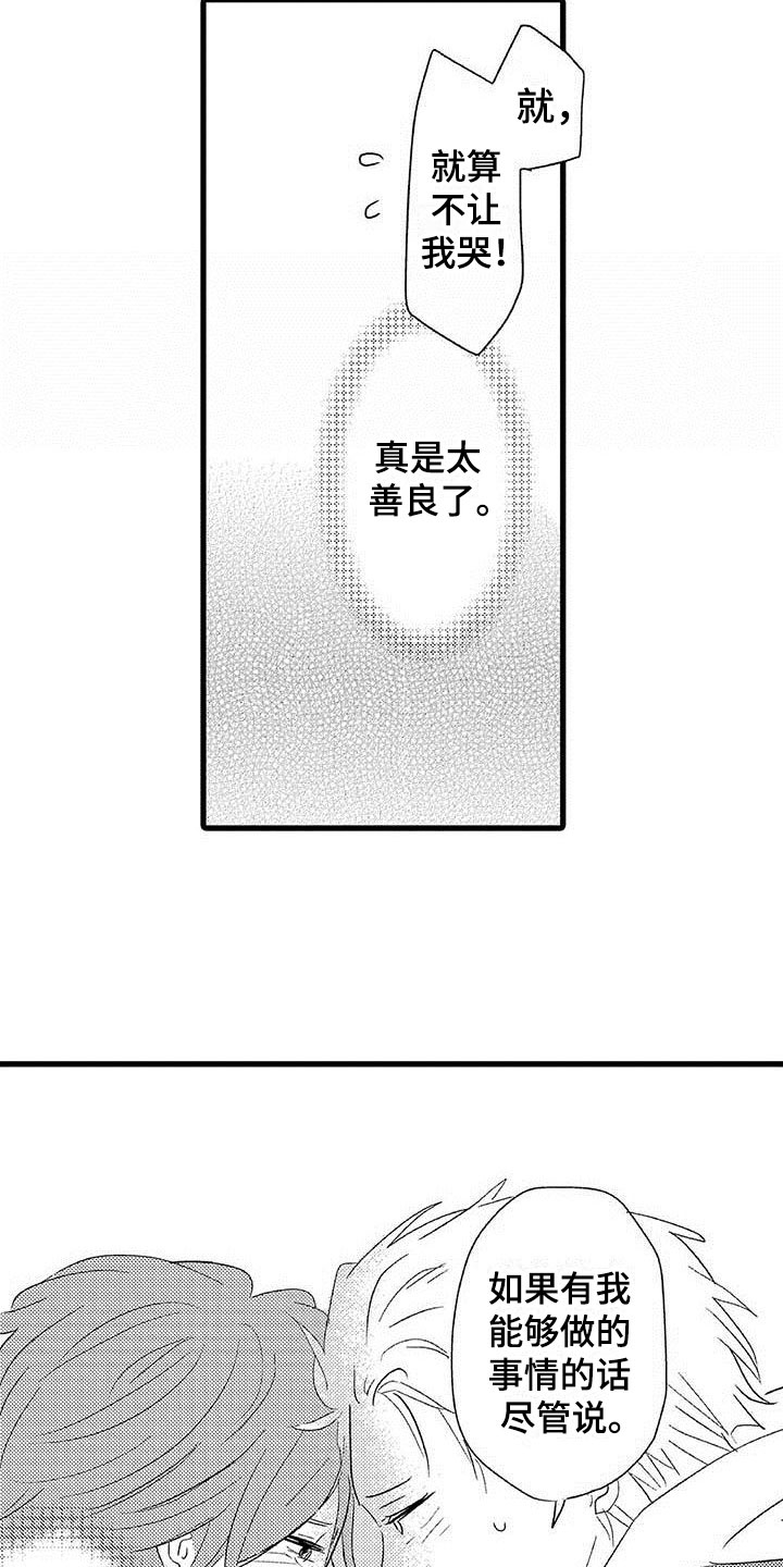 少年情话漫画,第22章：少年情话：告白2图
