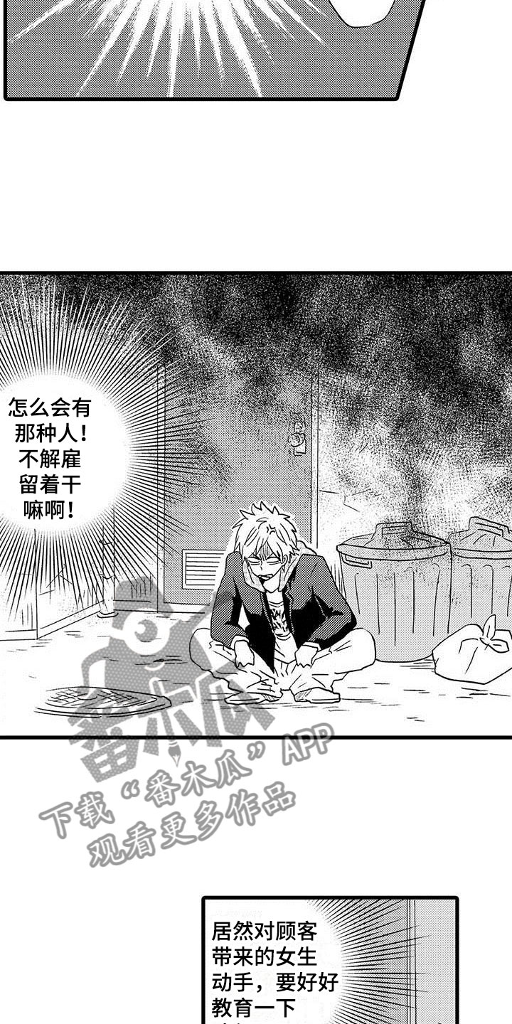 少年情话漫画,第11章：命中注定：一见钟情4图