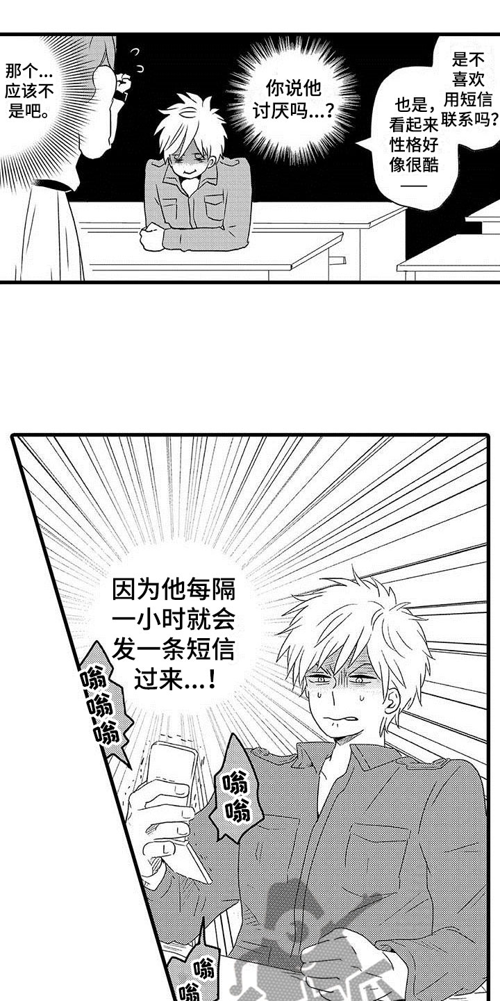 少年情话漫画,第12章：命中注定：纠缠3图