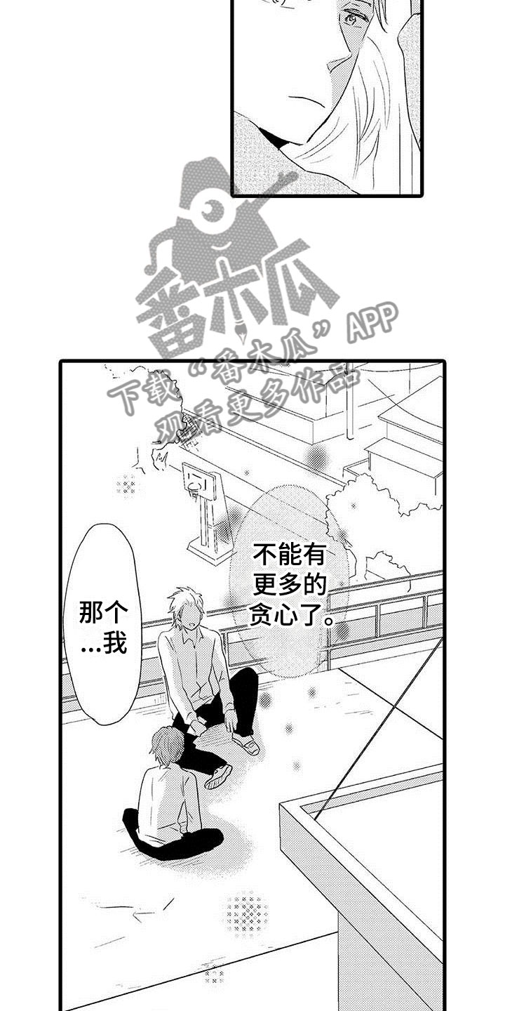 少年情话漫画,第24章：少年情话：分手1图