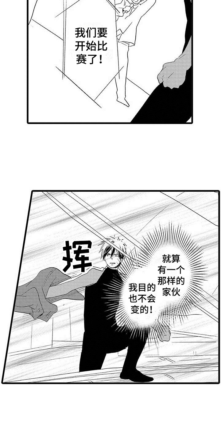 少年情话漫画,第19章：王牌选手：输了4图