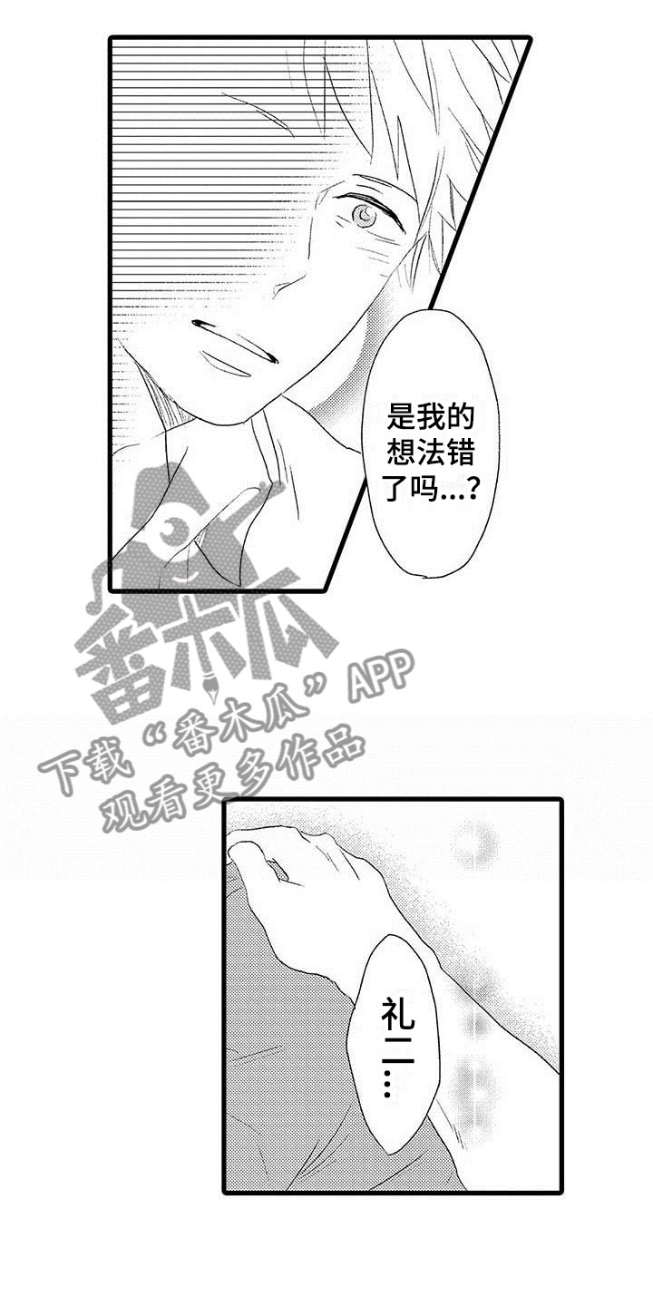 少年情话漫画,第19章：王牌选手：输了2图