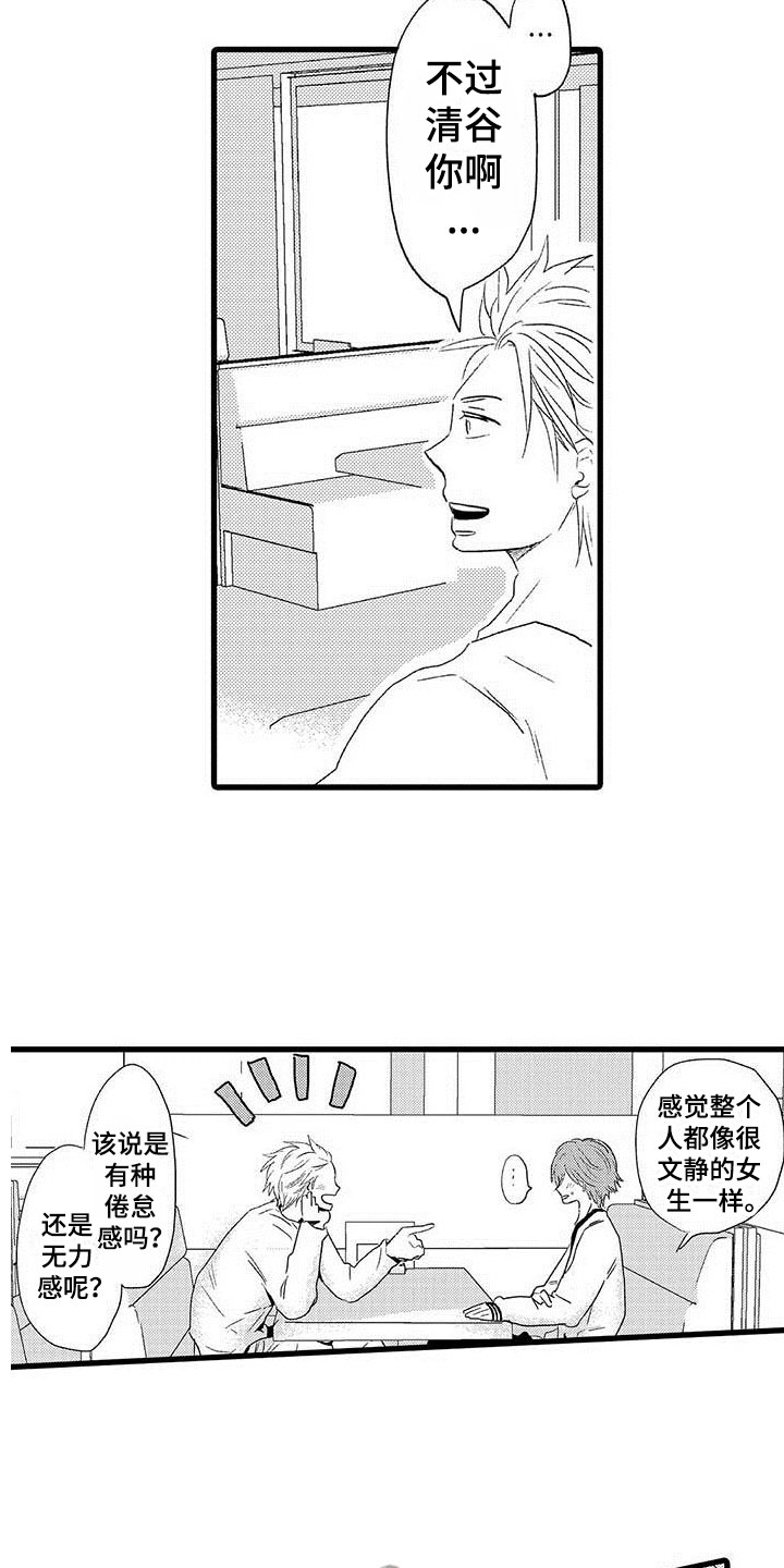 少年情话漫画,第20章：少年情话：性别苦恼2图