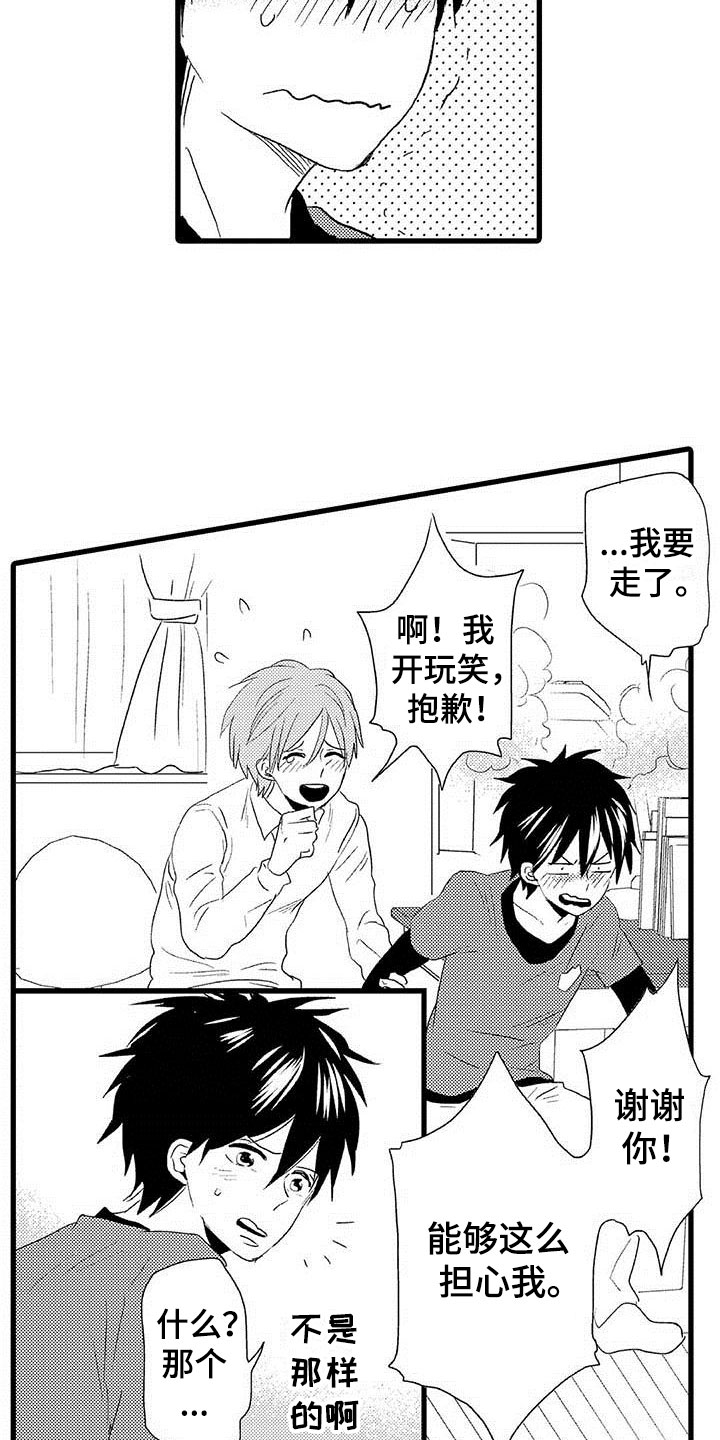 少年情话漫画,第3章：隔壁哥哥：等你长大3图