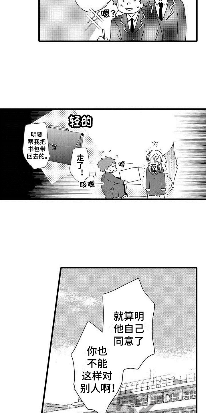 少年情话漫画,第7章：野蛮竹马：想赢4图