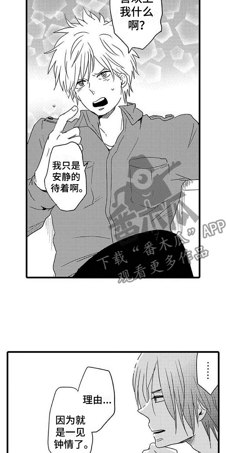 少年情话漫画,第13章：命中注定：占卜爱情1图