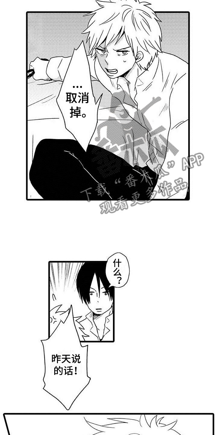 少年情话漫画,第14章：命中注定：避不开2图