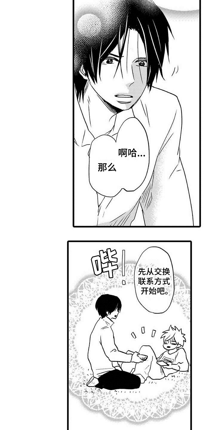 少年情话漫画,第12章：命中注定：纠缠4图