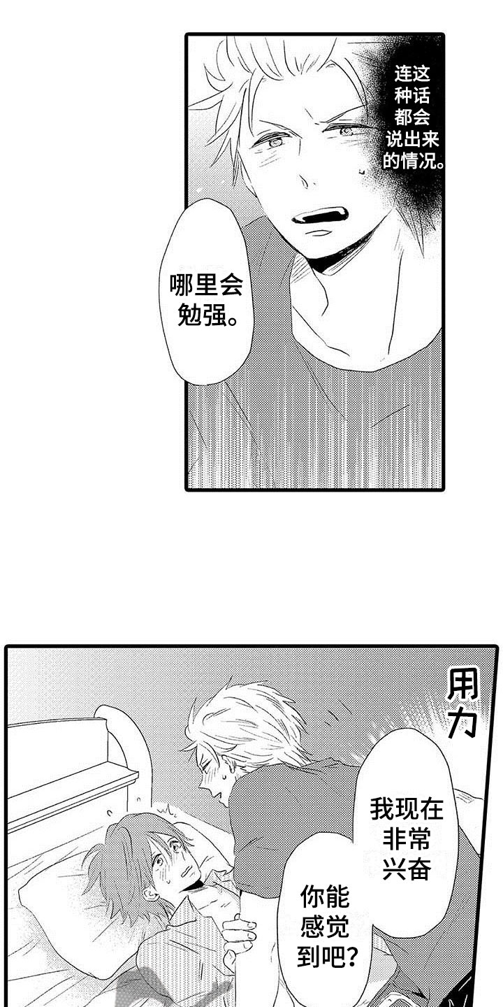 少年情话漫画,第26章：少年情话：幸福2图