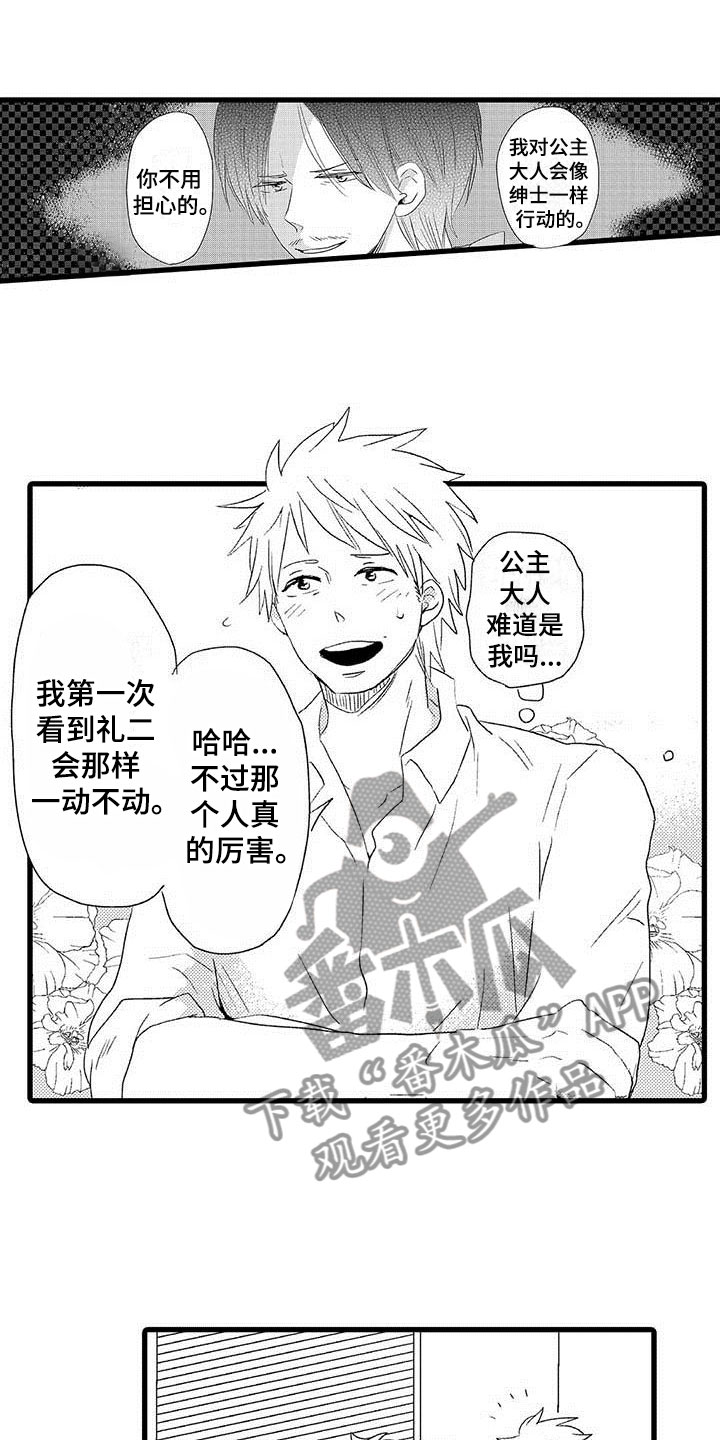 少年情话漫画,第19章：王牌选手：输了5图