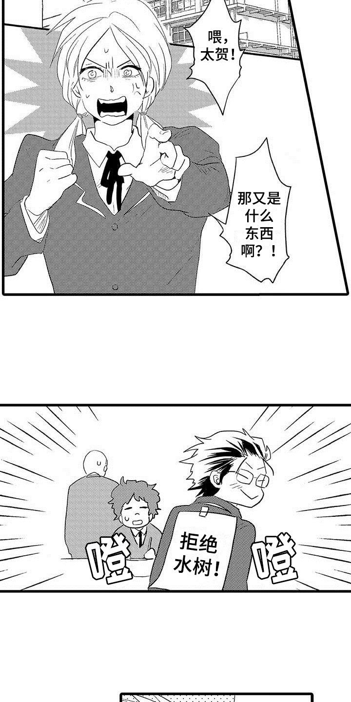 少年情话漫画,第10章：野蛮竹马：告白4图