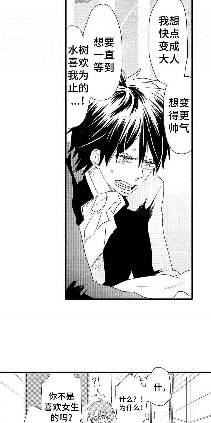 少年情话漫画,第5章：隔壁哥哥：是谎言1图