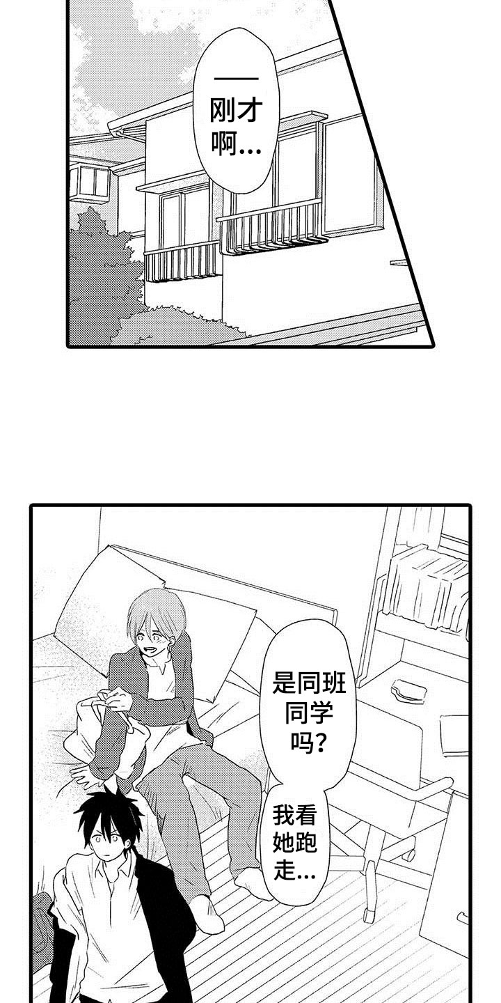 少年情话漫画,第4章：隔壁哥哥：晴天霹雳1图