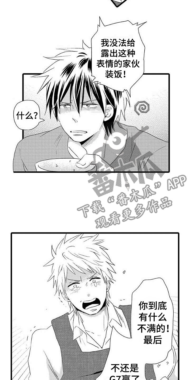 少年情话漫画,第19章：王牌选手：输了2图