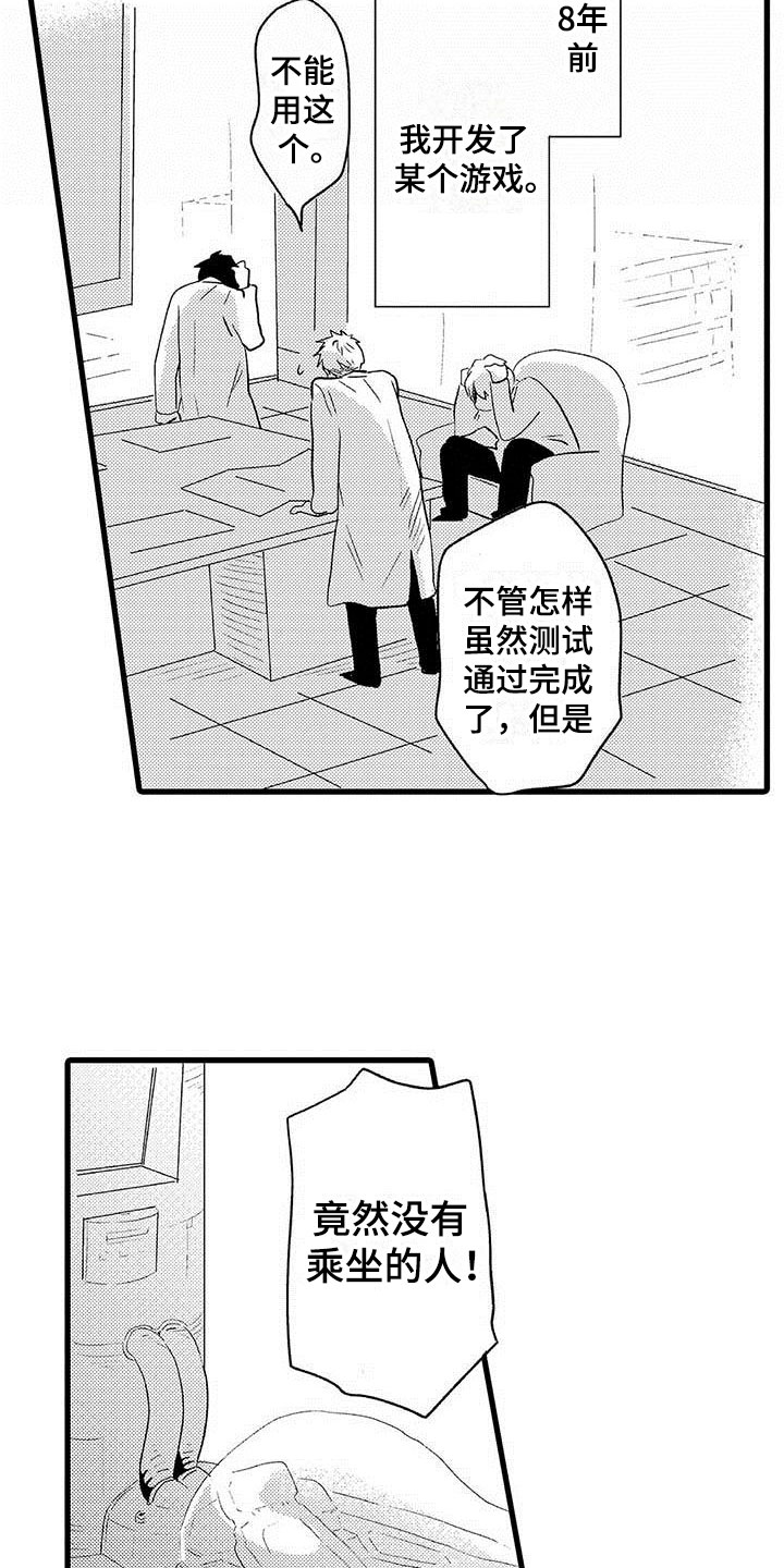 少年情话漫画,第15章：王牌选手：救世主3图