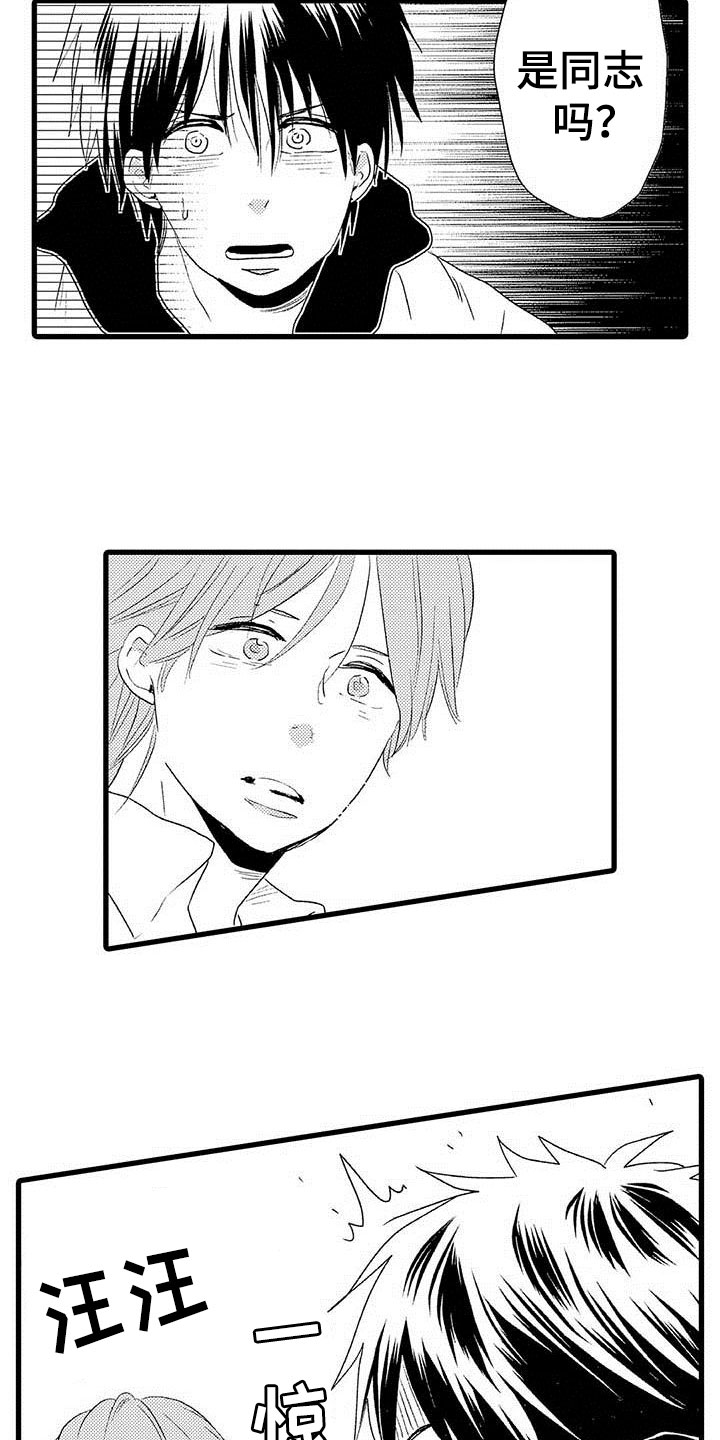 少年情话漫画,第1章：隔壁哥哥：世界观冲击2图