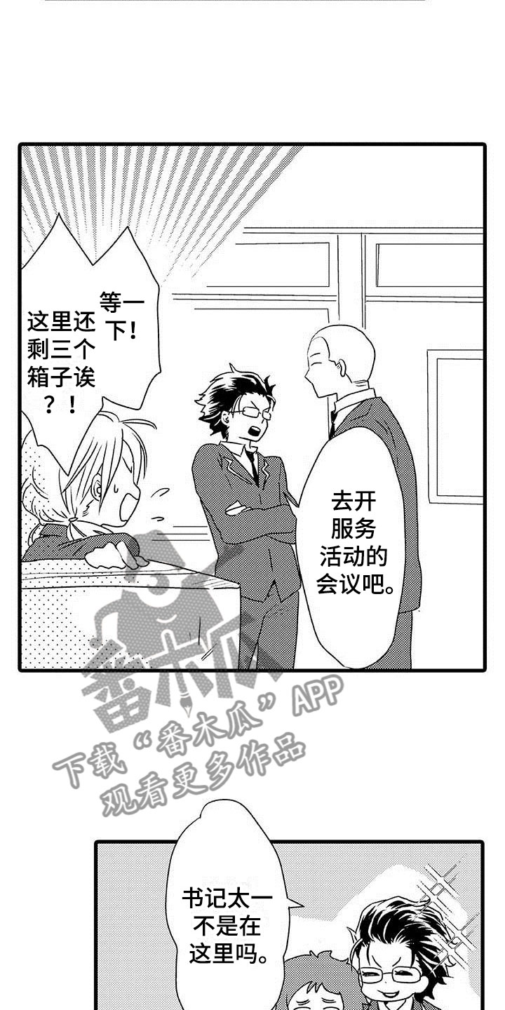 少年情话漫画,第7章：野蛮竹马：想赢3图