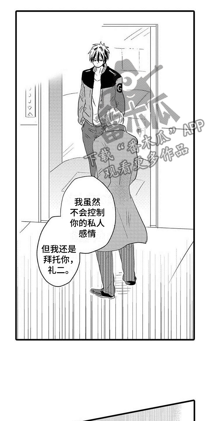 少年情话漫画,第16章：王牌选手：背叛4图