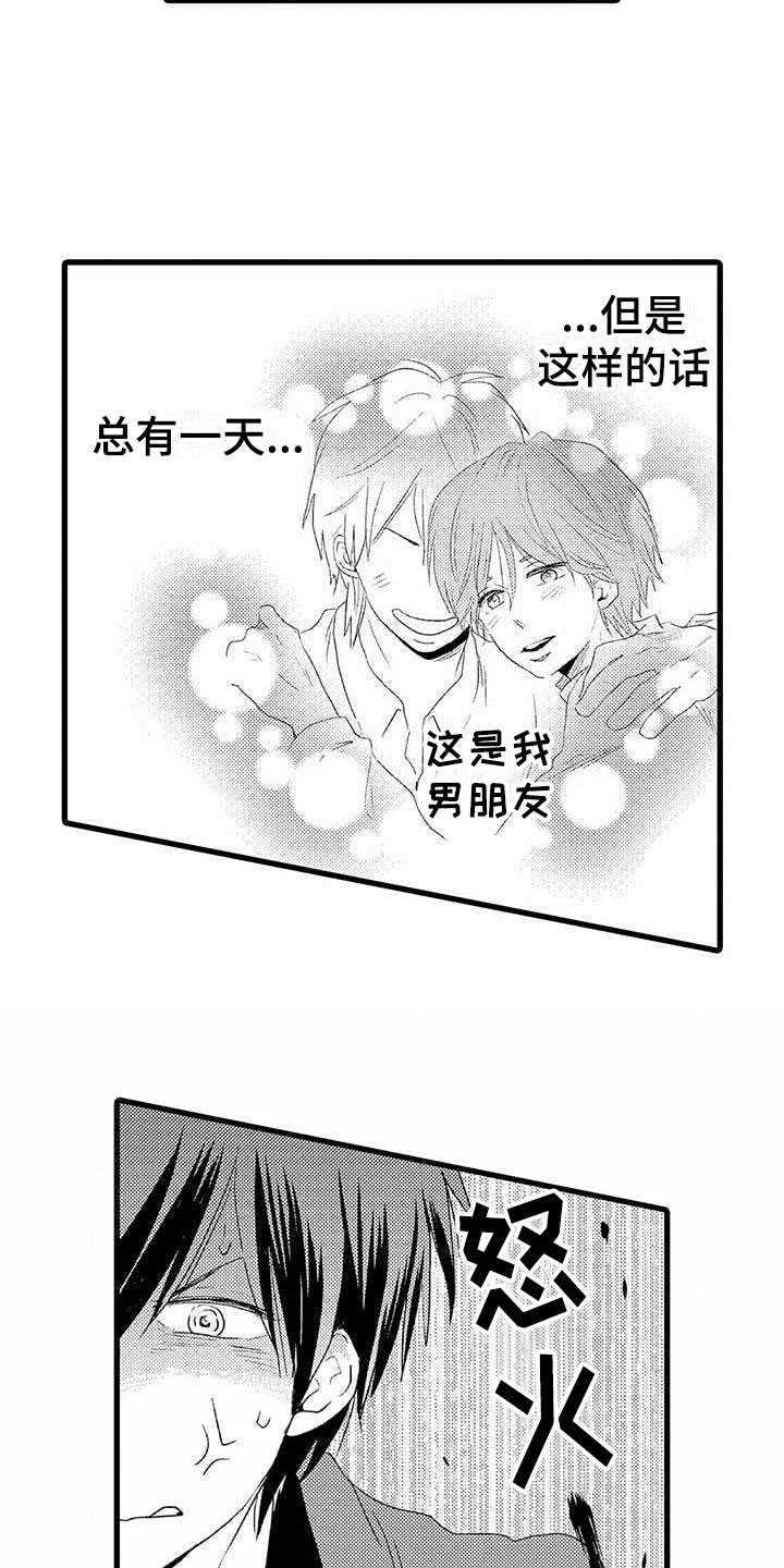 少年情话漫画,第2章：隔壁哥哥：觉悟5图
