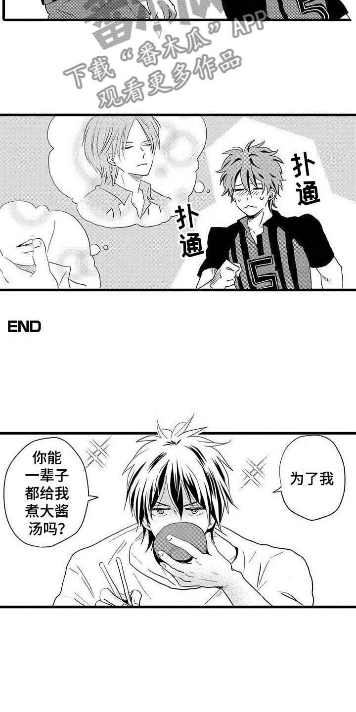 少年情话漫画,第15章：王牌选手：救世主5图