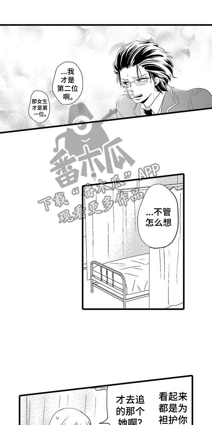 少年情话漫画,第9章：野蛮竹马：被打4图