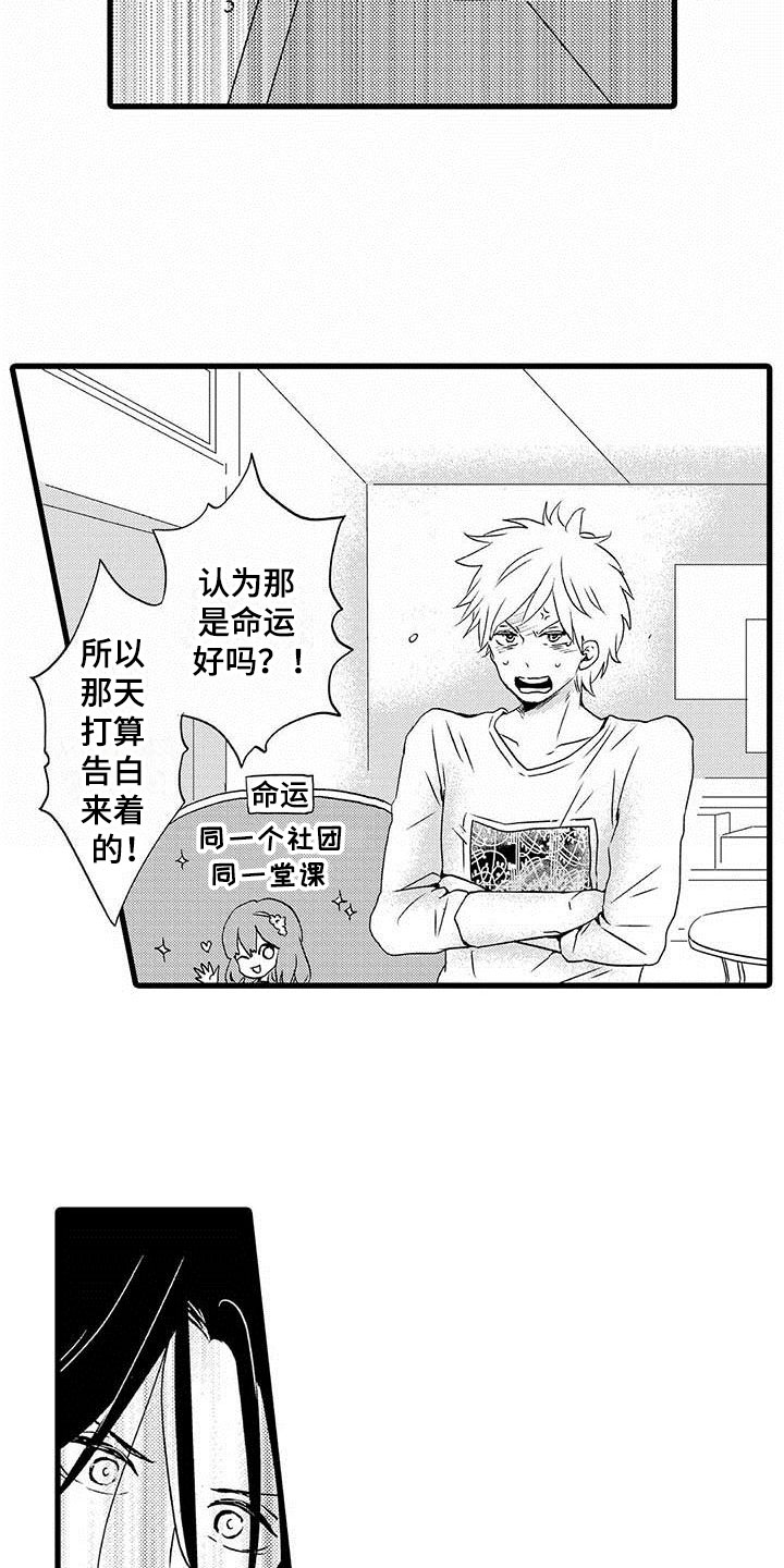 少年情话漫画,第11章：命中注定：一见钟情1图