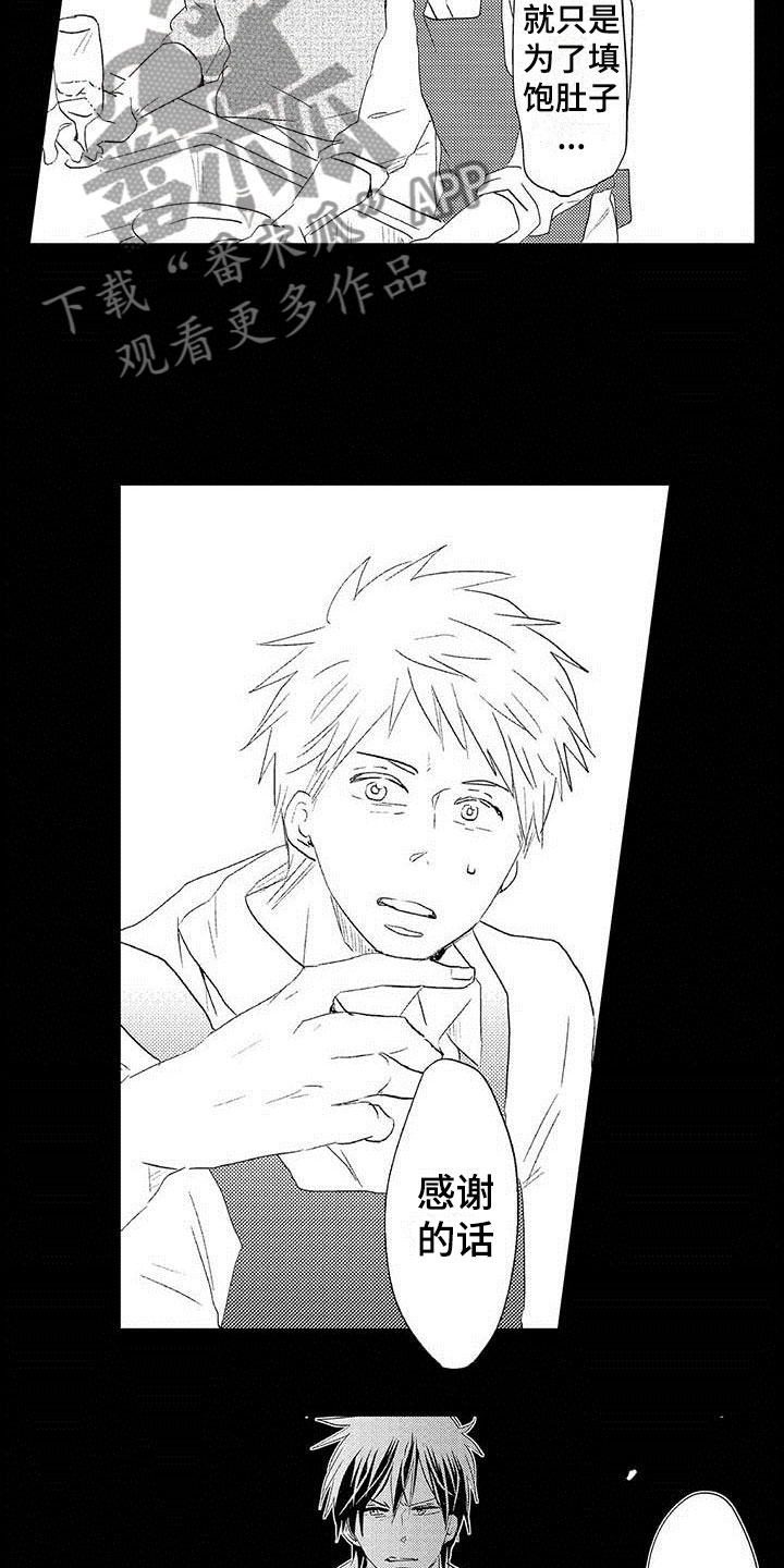 少年情话漫画,第19章：王牌选手：输了3图