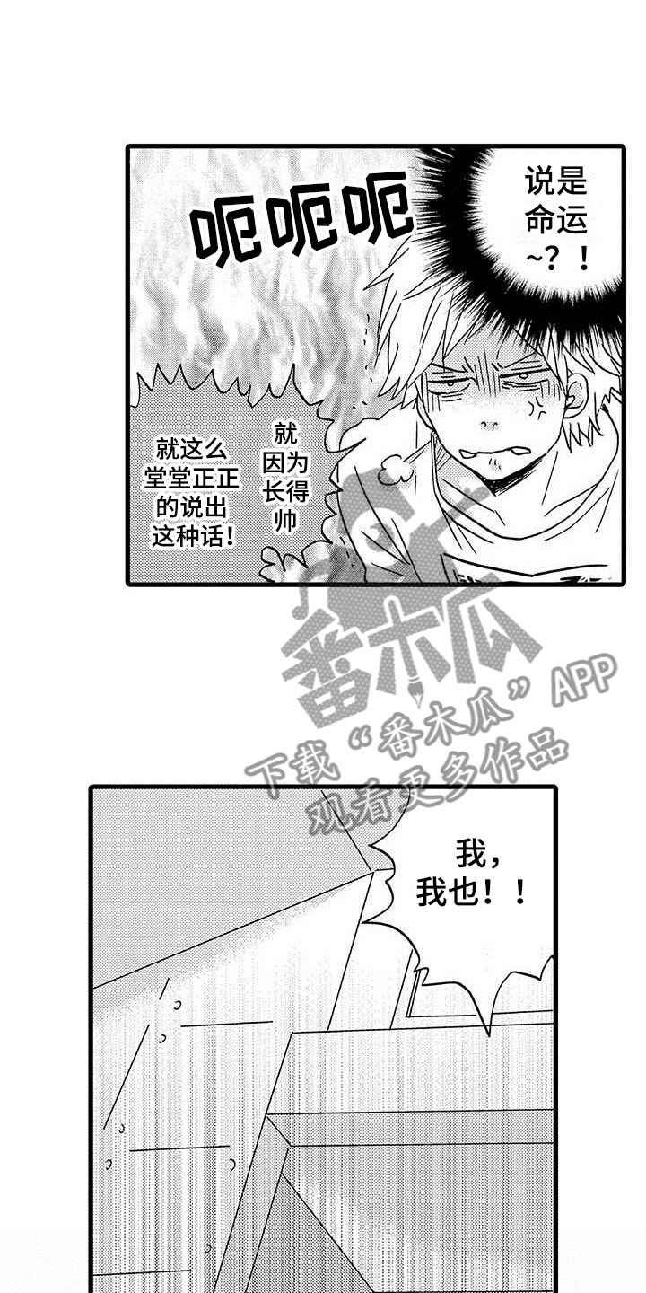 少年情话漫画,第11章：命中注定：一见钟情5图