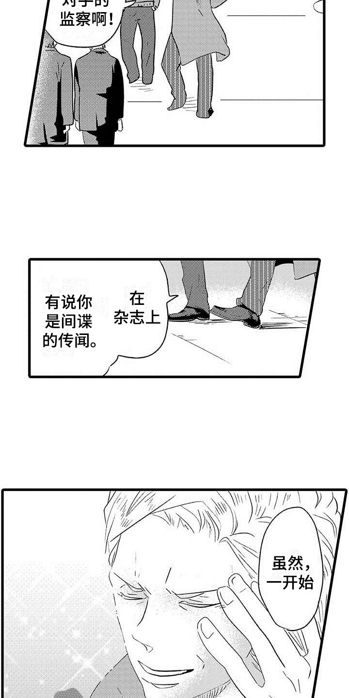 少年情话漫画,第16章：王牌选手：背叛2图