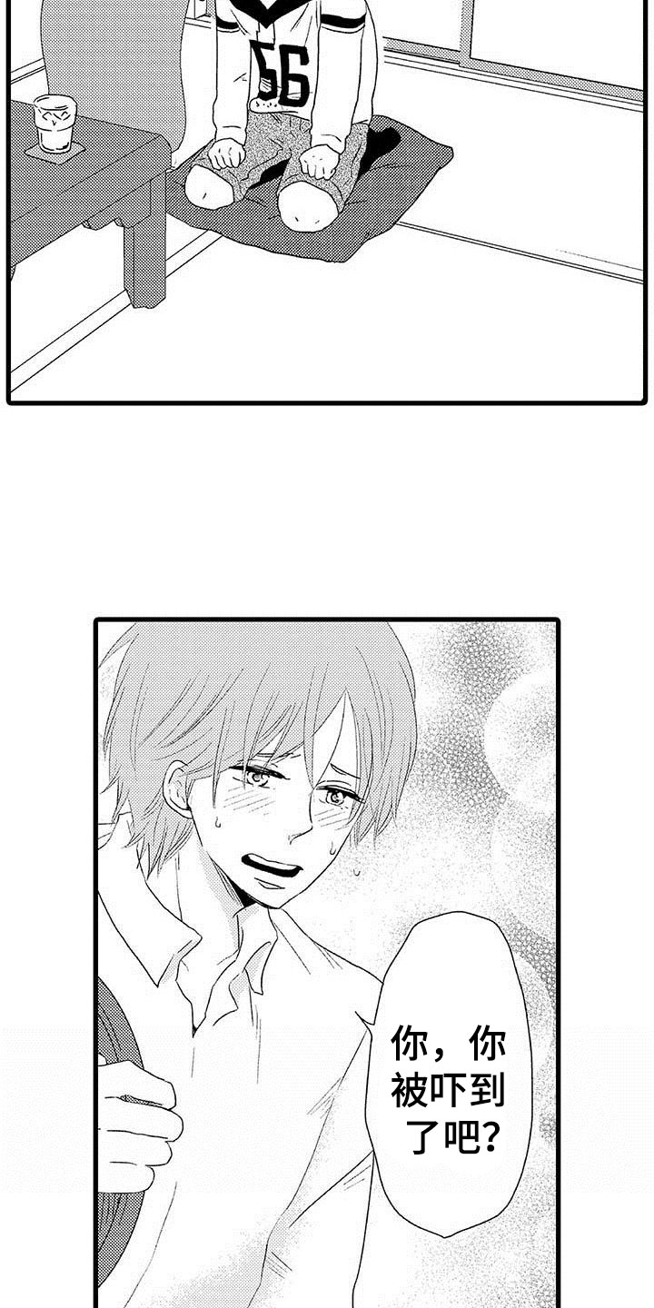 少年情话漫画,第1章：隔壁哥哥：世界观冲击5图