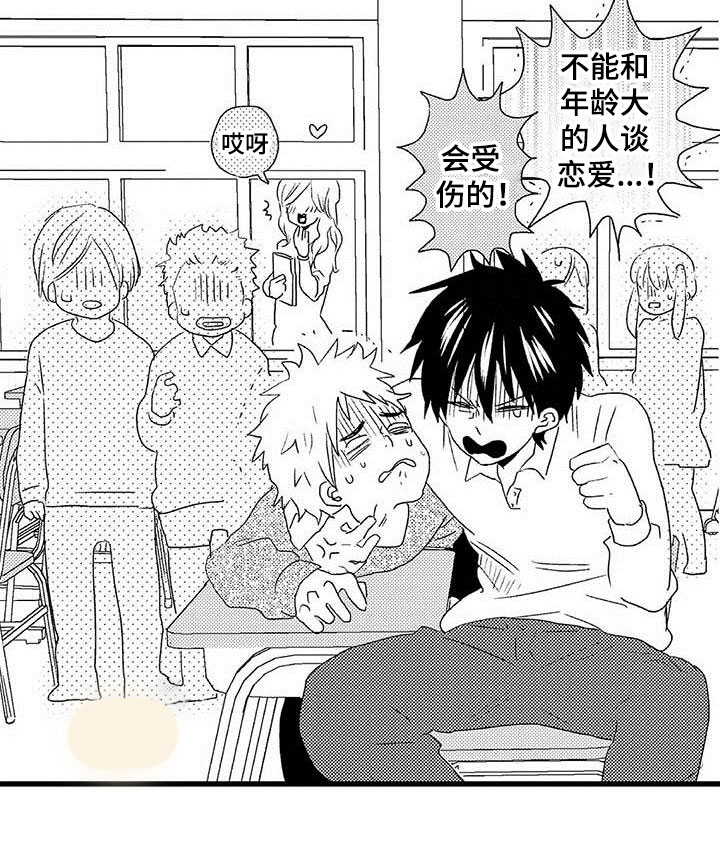 少年情话漫画,第3章：隔壁哥哥：等你长大4图