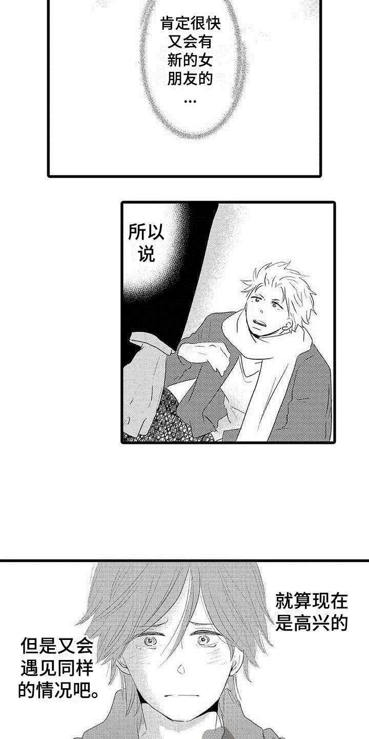 少年情话漫画,第22章：少年情话：告白2图