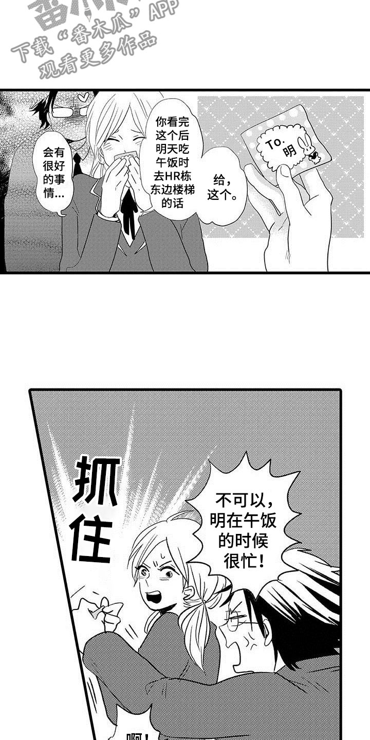 少年情话漫画,第8章：野蛮竹马：拒绝5图