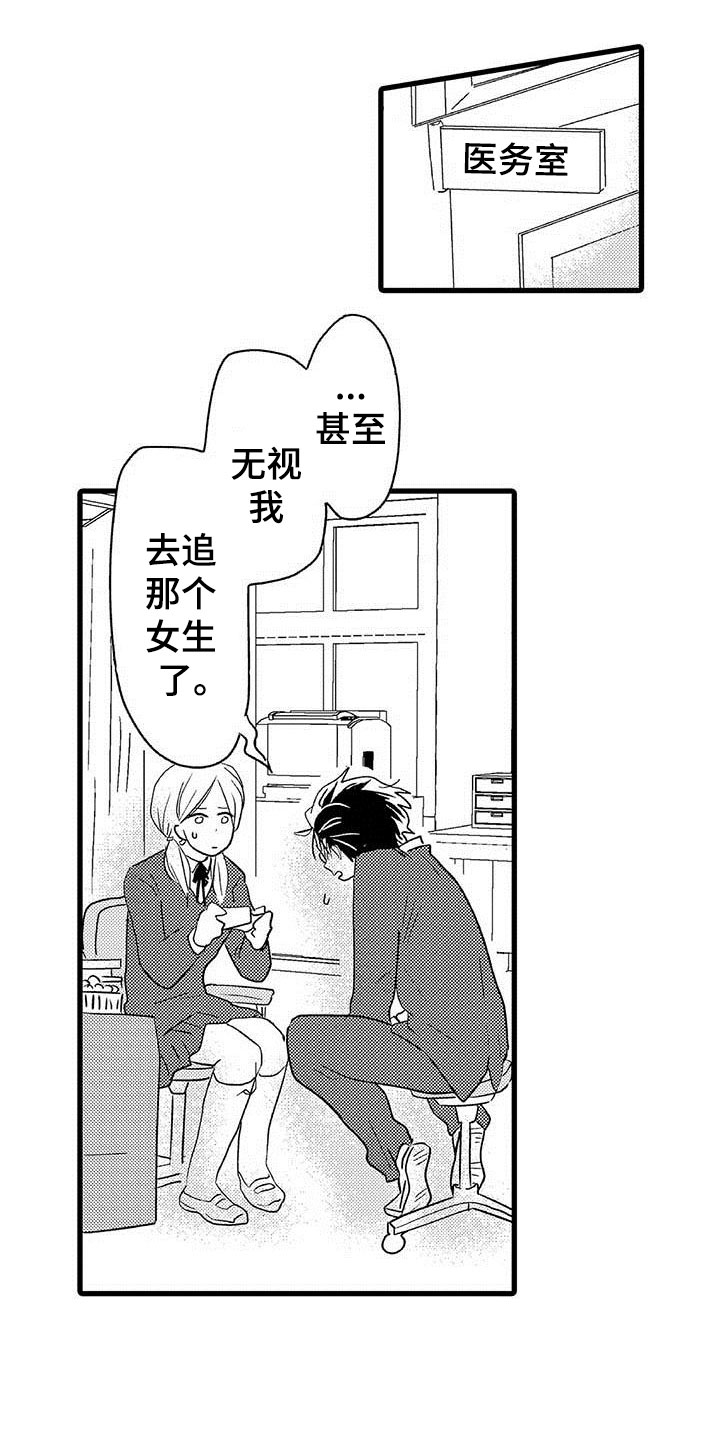 少年情话漫画,第9章：野蛮竹马：被打3图