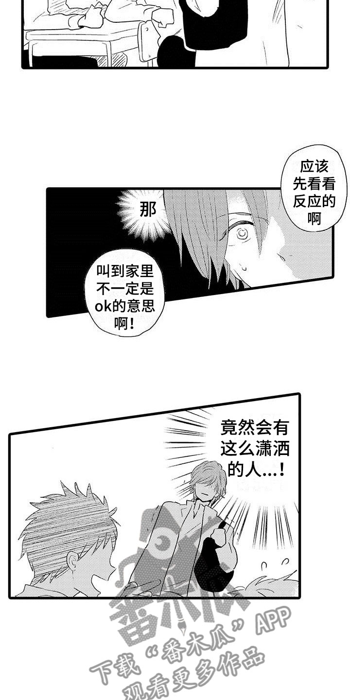 少年情话漫画,第21章：少年情话：真心话3图