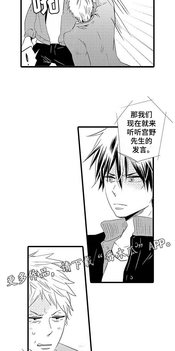 少年情话漫画,第17章：王牌选手：加入5图