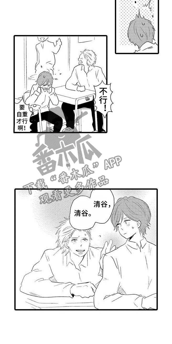 少年情话漫画,第21章：少年情话：真心话5图