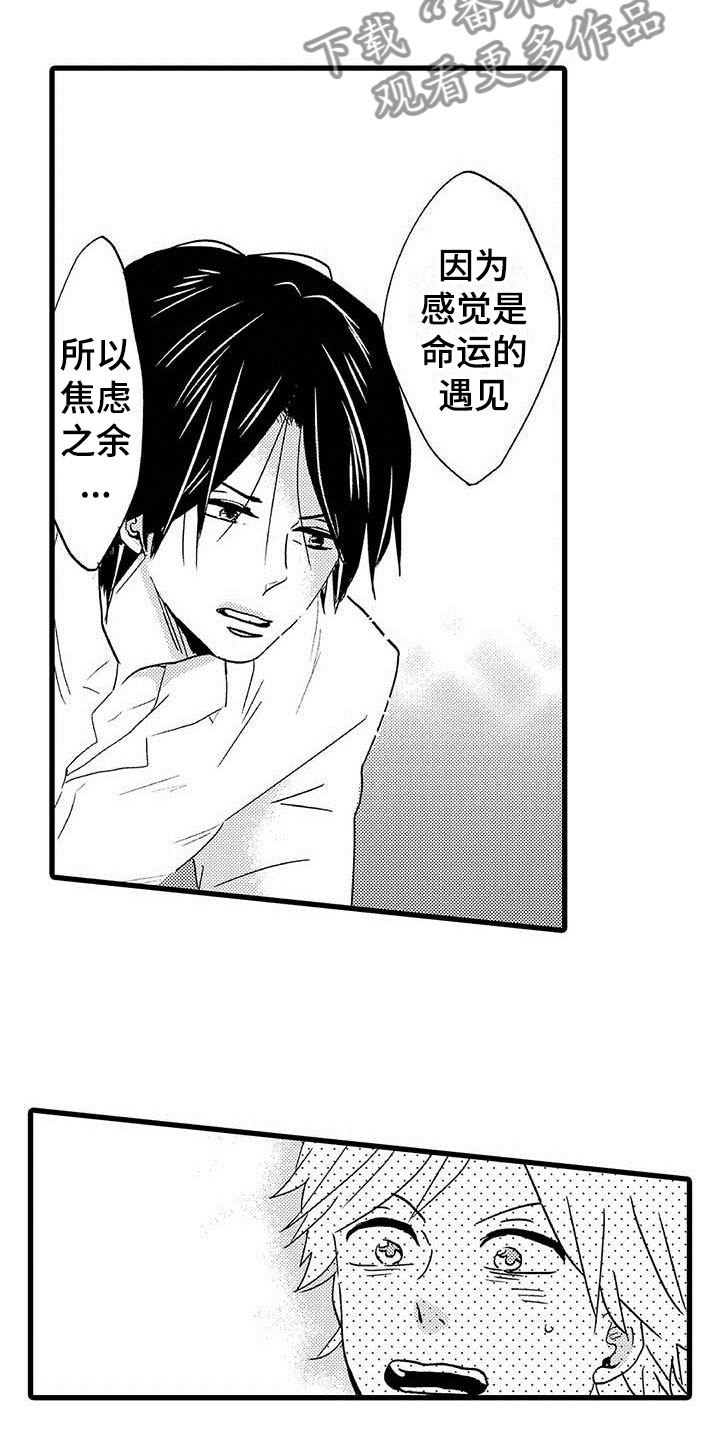 少年情话漫画,第11章：命中注定：一见钟情4图