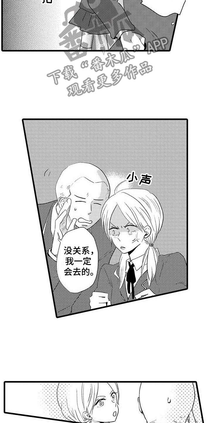 少年情话漫画,第8章：野蛮竹马：拒绝3图
