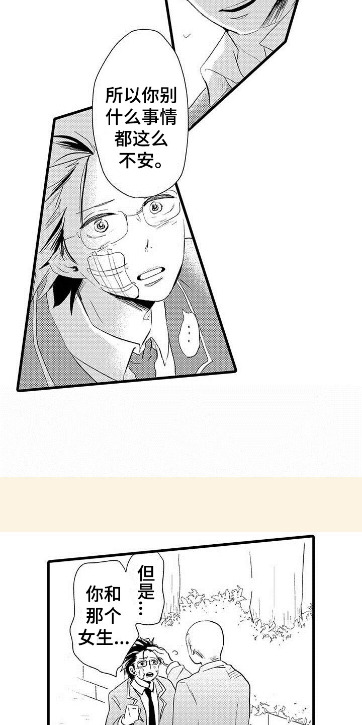 少年情话漫画,第10章：野蛮竹马：告白3图