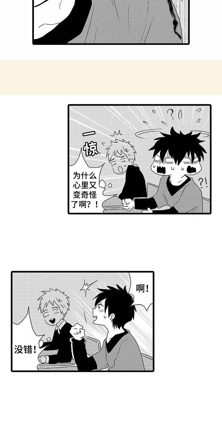 少年情话漫画,第2章：隔壁哥哥：觉悟1图