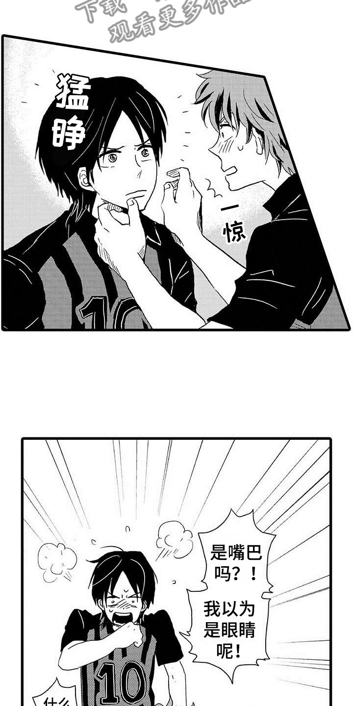 少年情话漫画,第15章：王牌选手：救世主3图