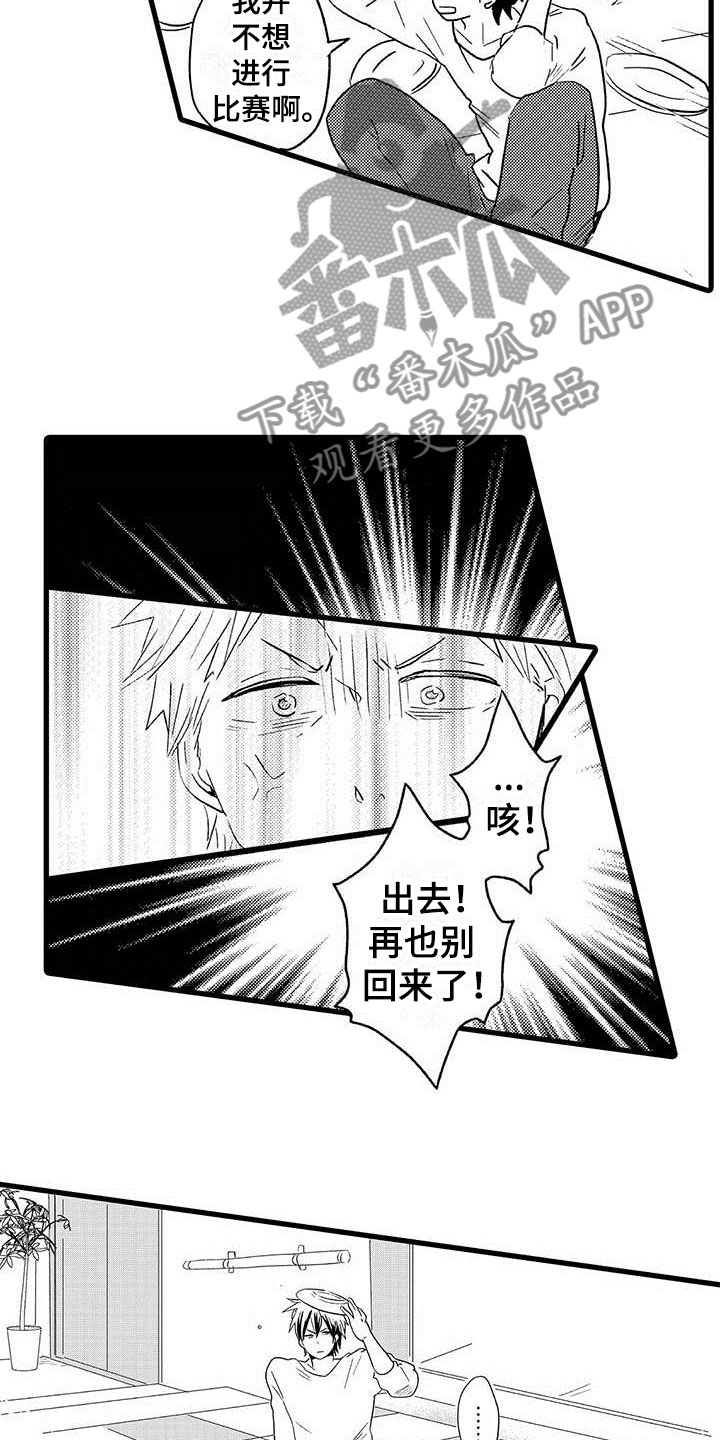 少年情话漫画,第16章：王牌选手：背叛3图