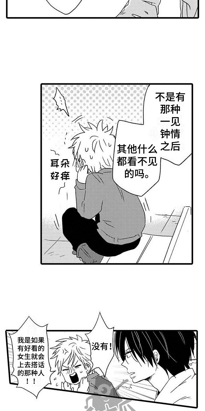 少年情话漫画,第13章：命中注定：占卜爱情2图