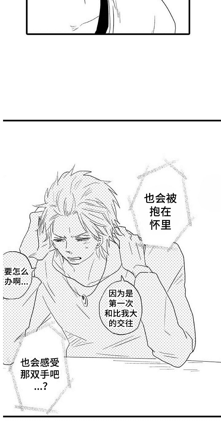 少年情话漫画,第20章：少年情话：性别苦恼4图