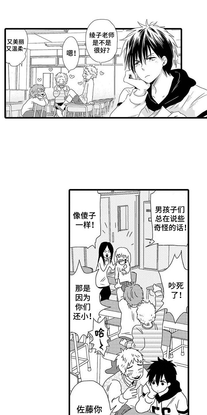 少年情话漫画,第1章：隔壁哥哥：世界观冲击1图