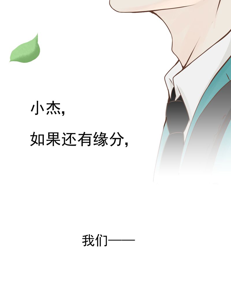 乖，让我咬一口漫画,第39章：轮回（大结局）3图