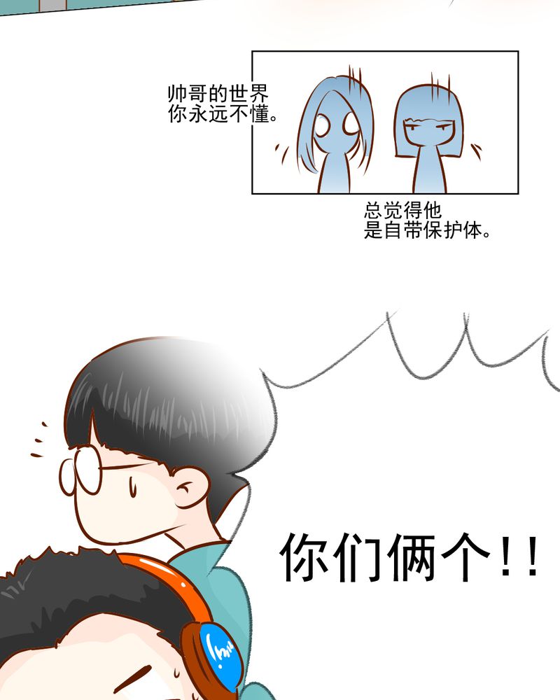 乖，让我咬一口漫画,第18章：第5人1图