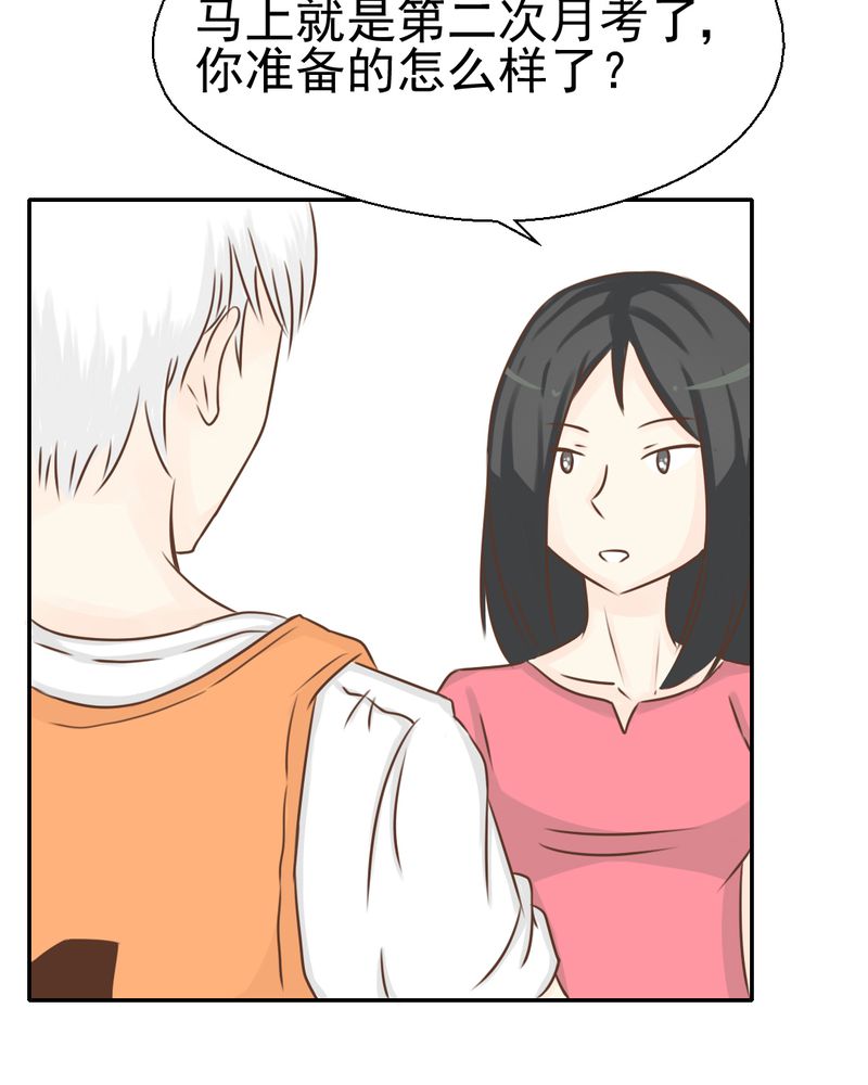 乖，让我咬一口漫画,第27章：吴老师的心事1图