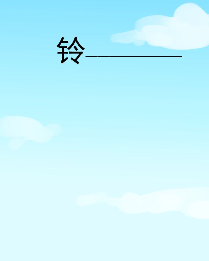 乖，让我咬一口漫画,第14章：月考2图